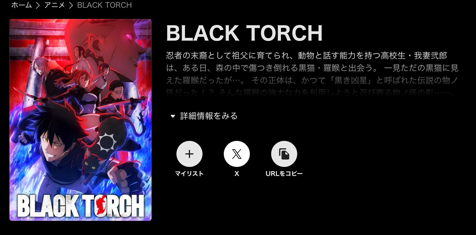 ABEMA BLACK TORCH