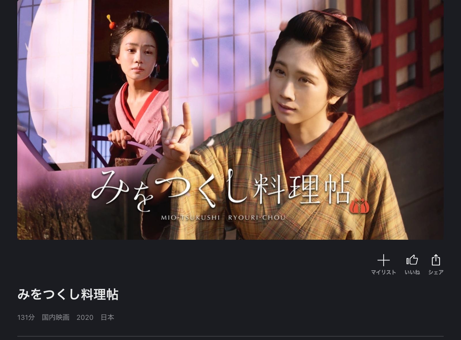 FOD みをつくし料理帖