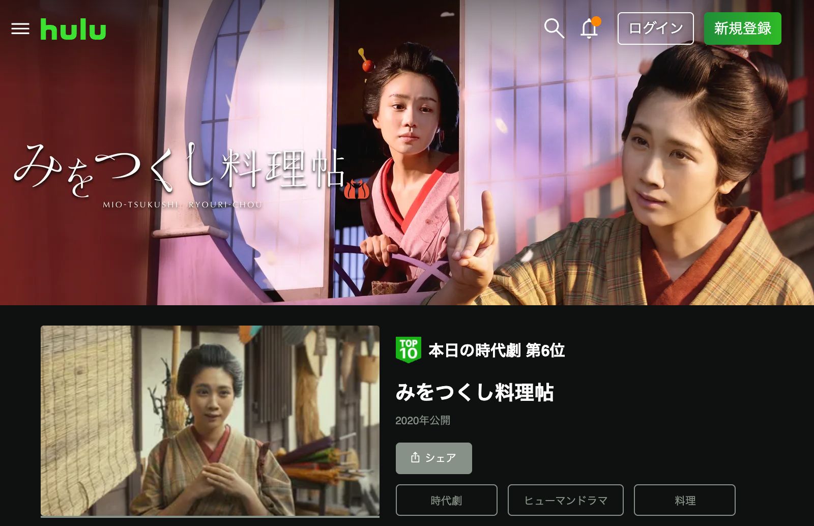 Hulu みをつくし料理帖