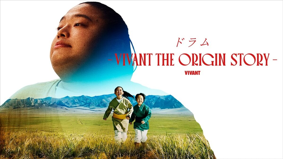 ドラム―VIVANT THE ORIGIN STORY―