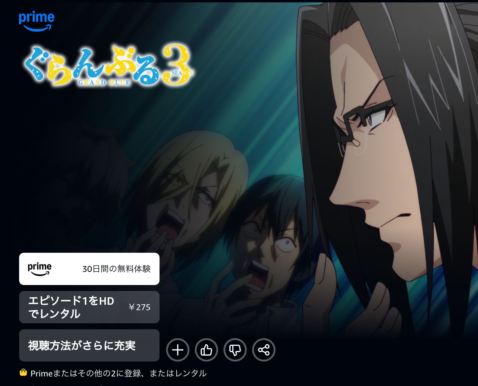 Amazon ぐらんぶる Season 3