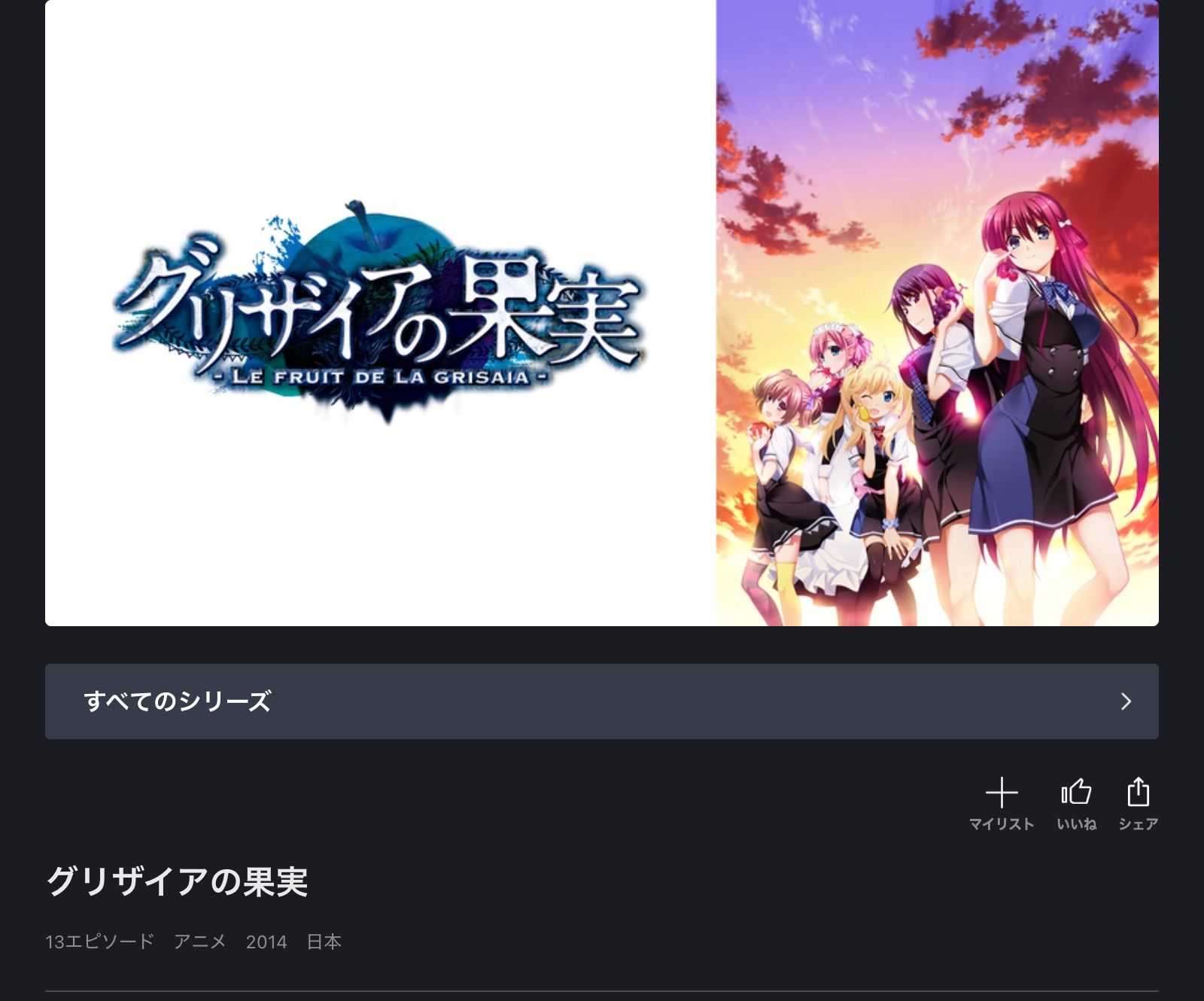 FOD グリザイアの果実