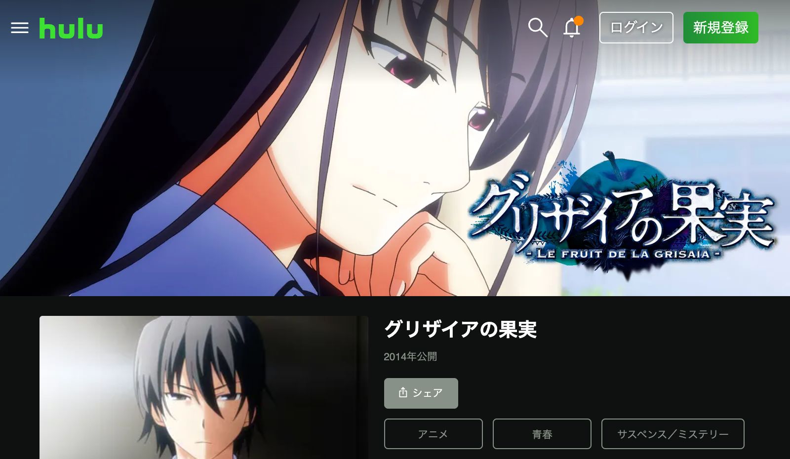 Hulu グリザイアの果実
