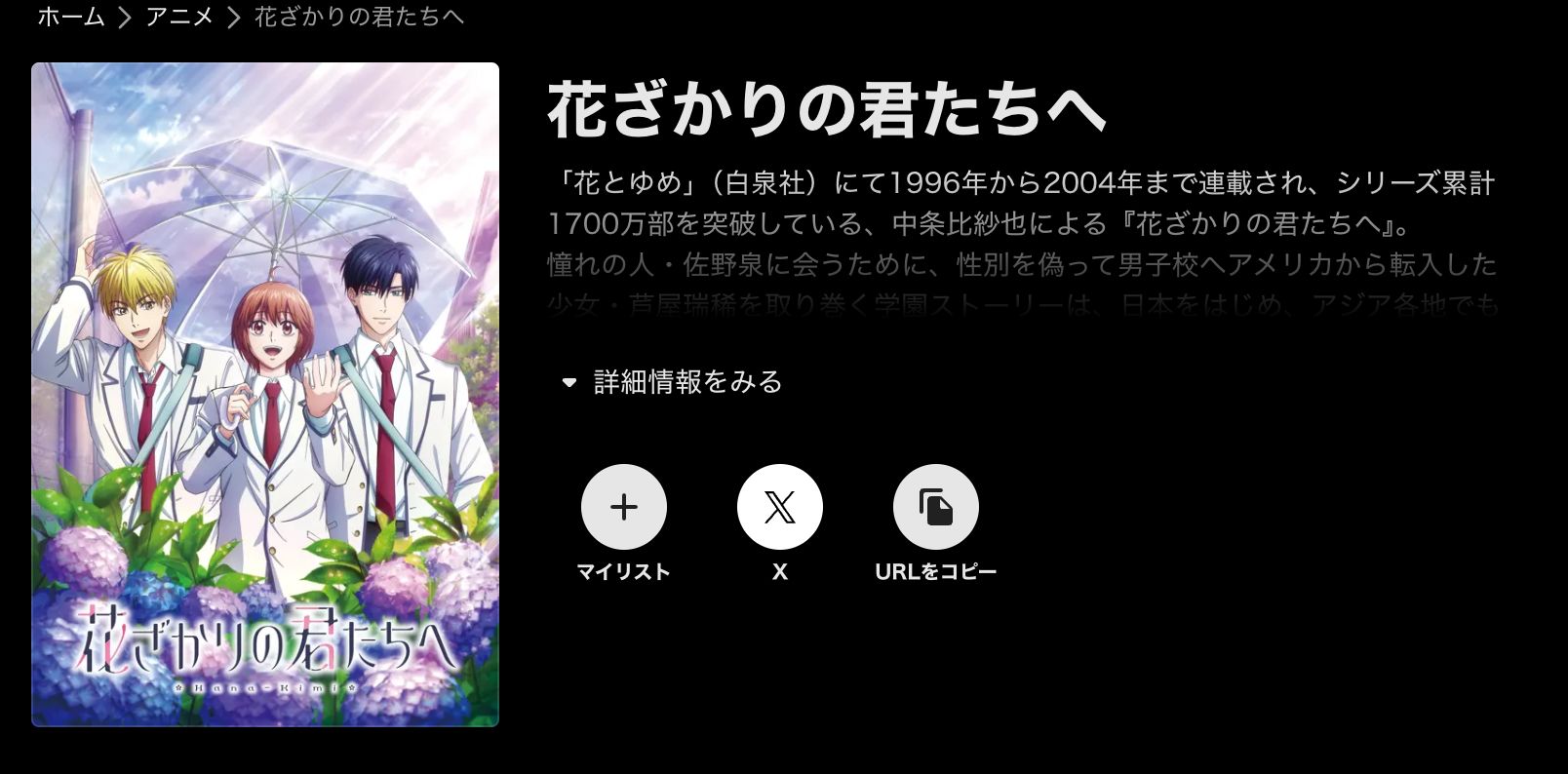 ABEMA 花ざかりの君たちへ 第2期