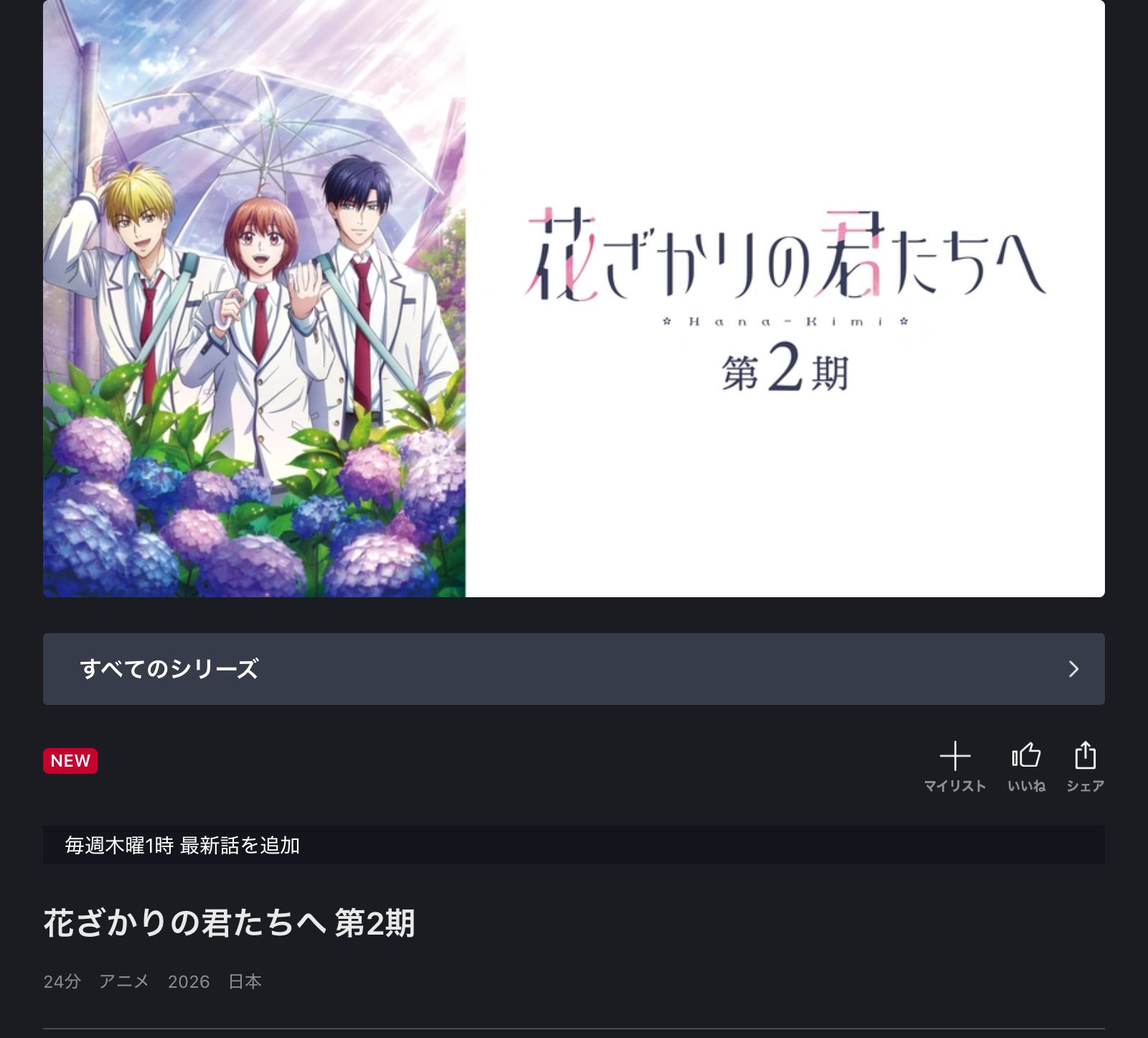 FOD 花ざかりの君たちへ 第2期