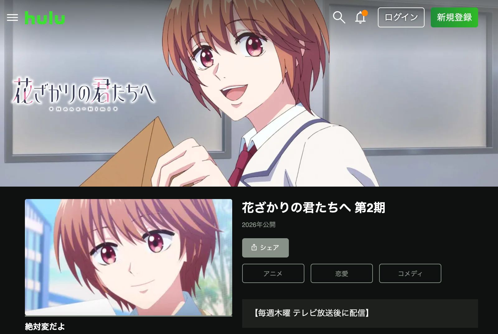 Hulu 花ざかりの君たちへ 第2期