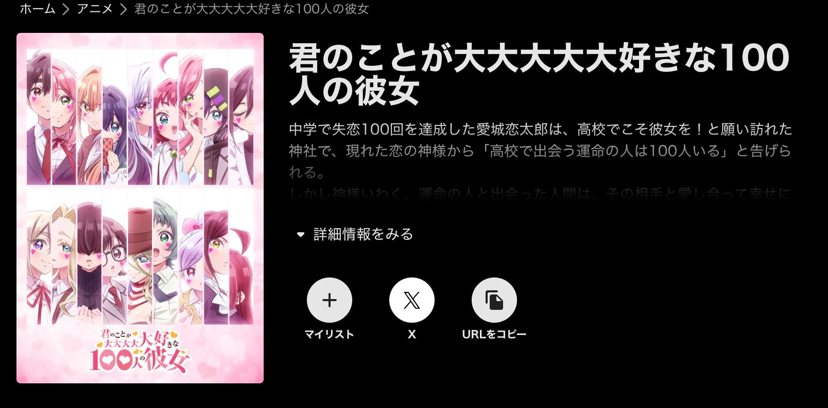 ABEMA 君のことが大大大大大好きな100人の彼女 第3期