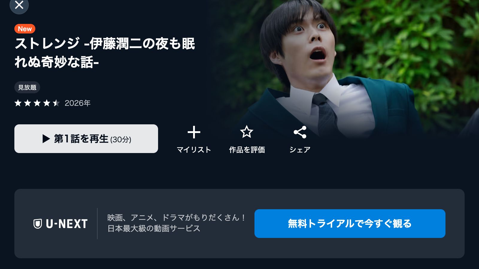 U-NEXT ストレンジ -伊藤潤二の夜も眠れぬ奇妙な話-