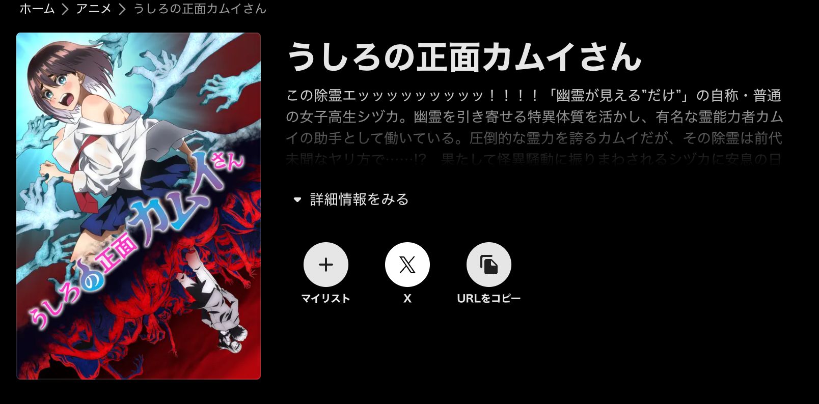 ABEMA うしろの正面カムイさん