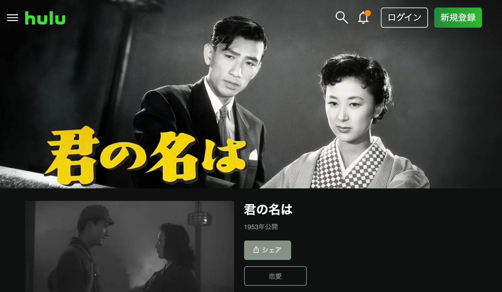 Hulu 君の名は。