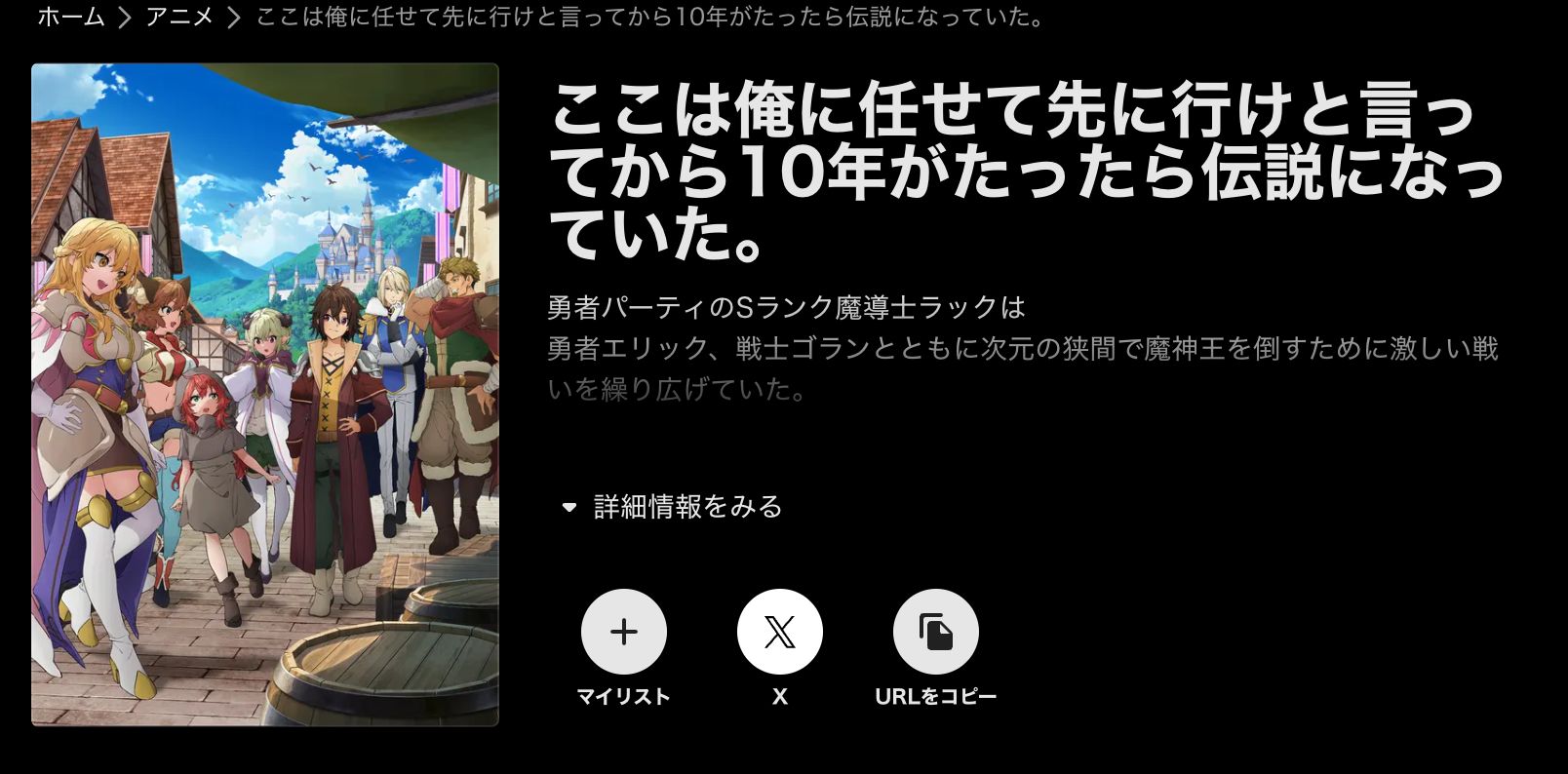 ABEMA ここは俺に任せて先に行けと言ってから10年がたったら伝説になっていた。