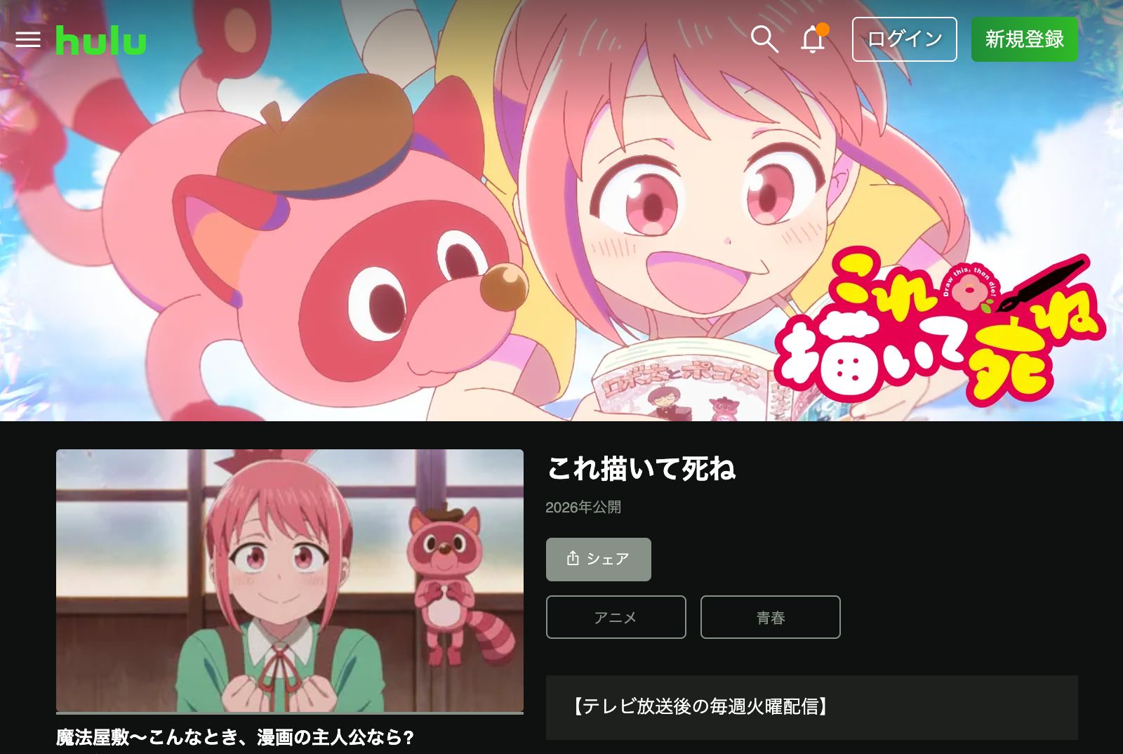 Hulu これ描いて死ね