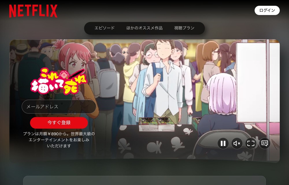 Netflix これ描いて死ね