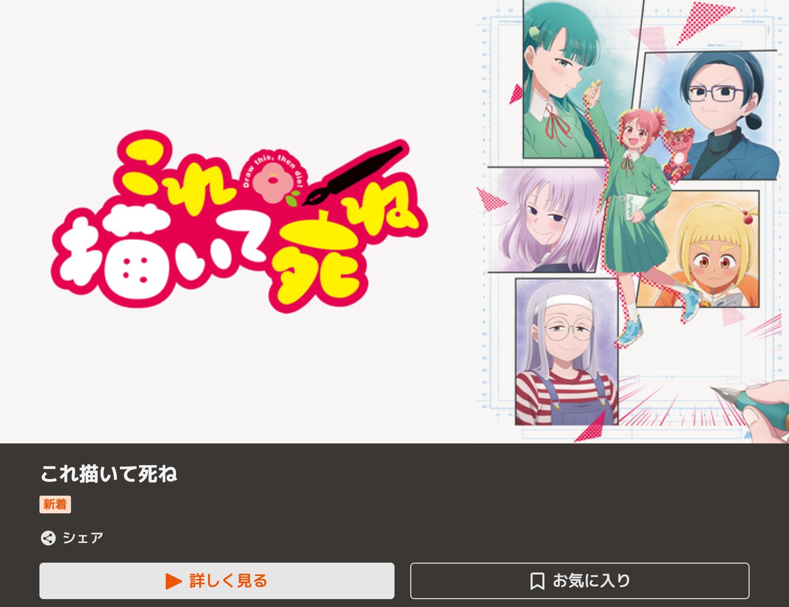 TELASA これ描いて死ね
