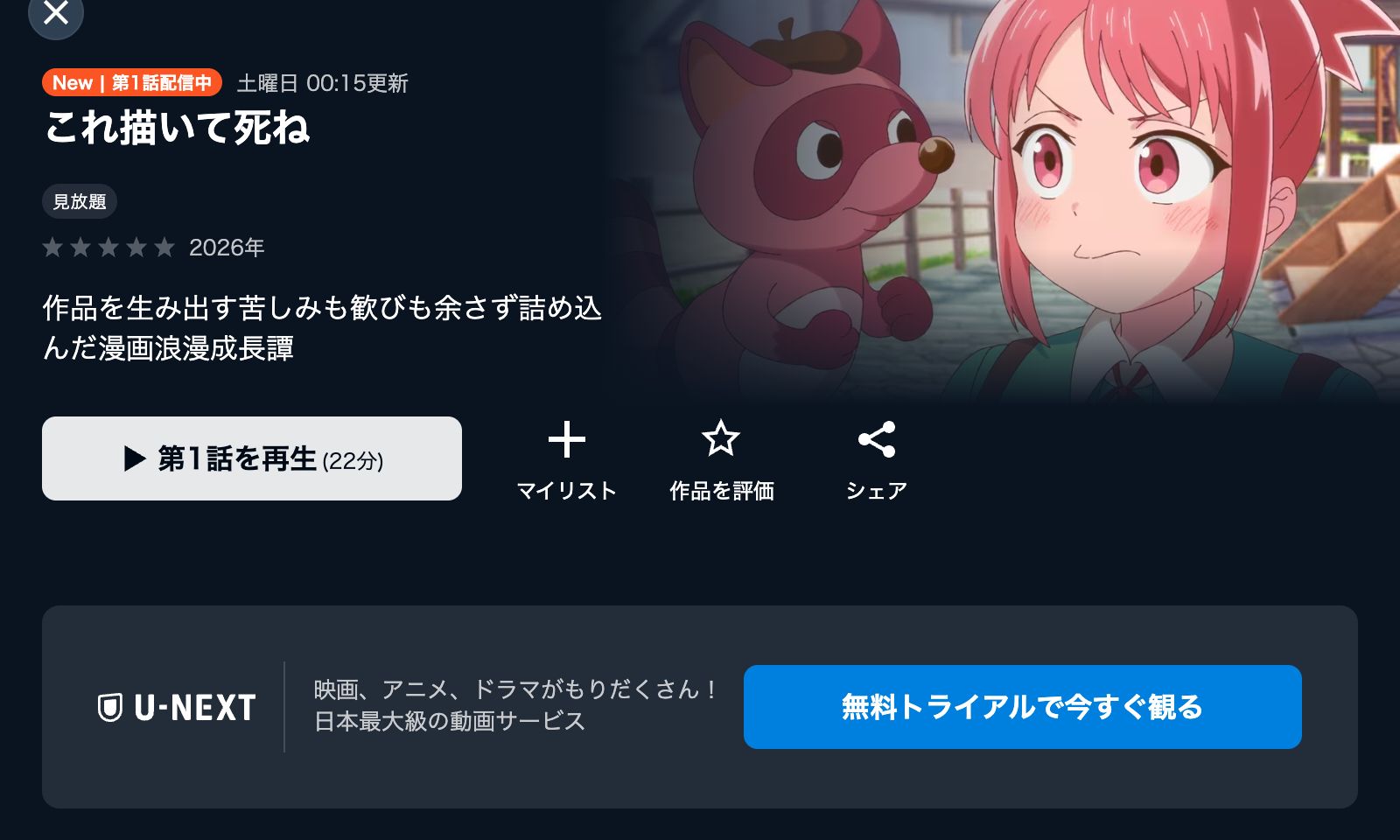 U-NEXT これ描いて死ね