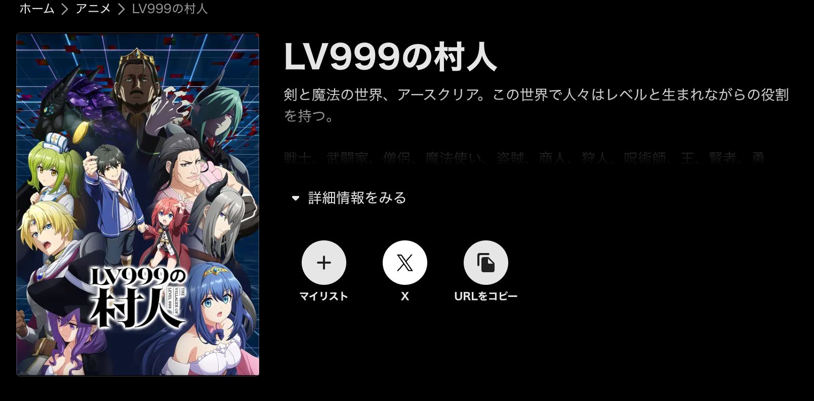 ABEMA LV999の村人