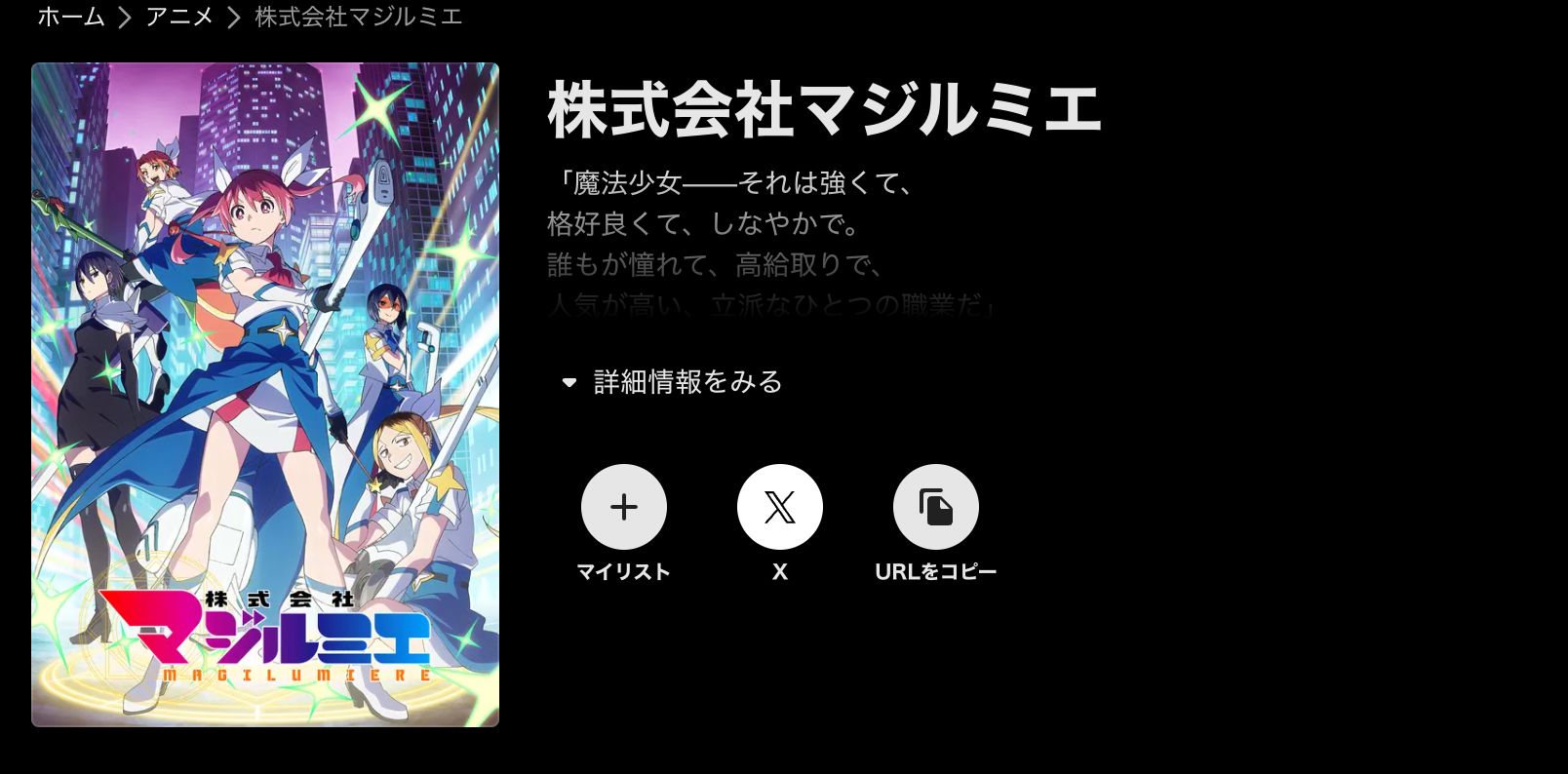 ABEMA 株式会社マジルミエ 第2期