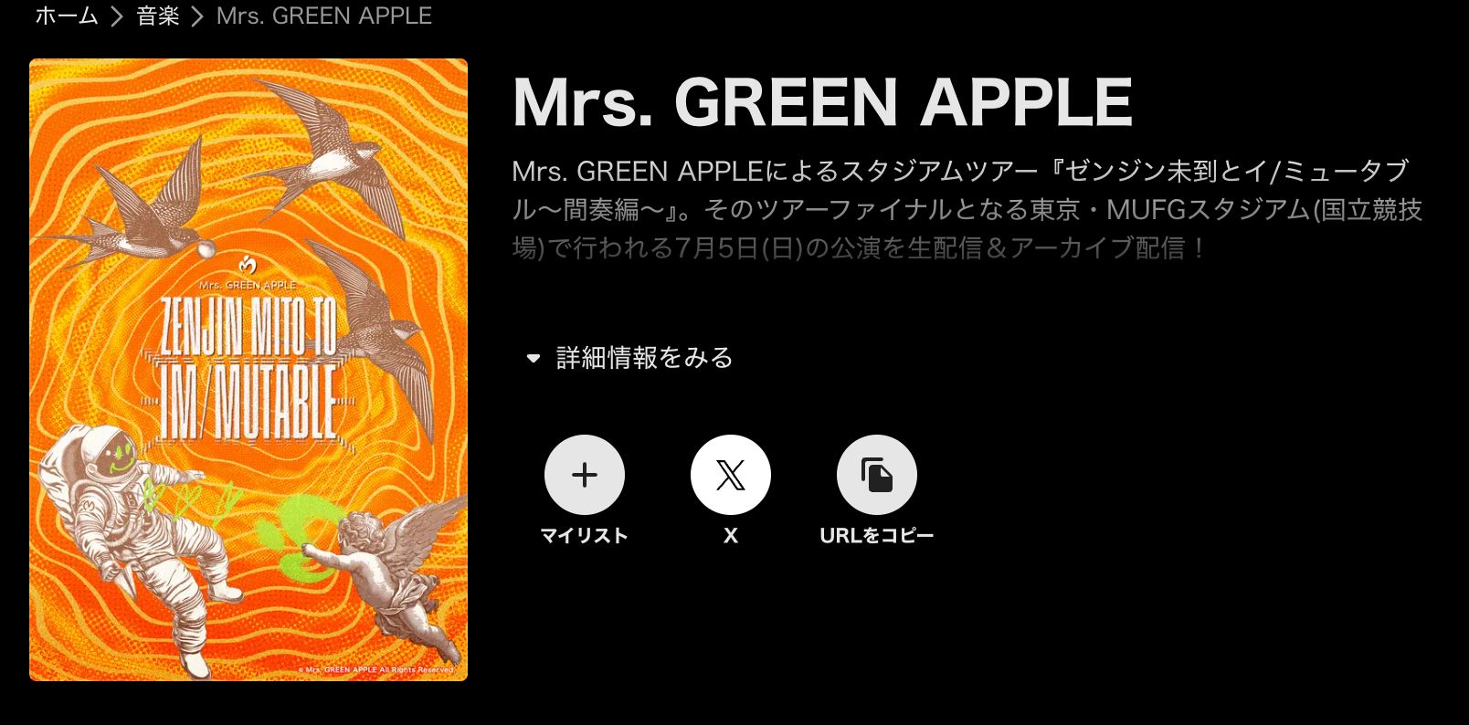 ABEMA ゼンジン未到とイ/ミュータブル〜間奏編〜