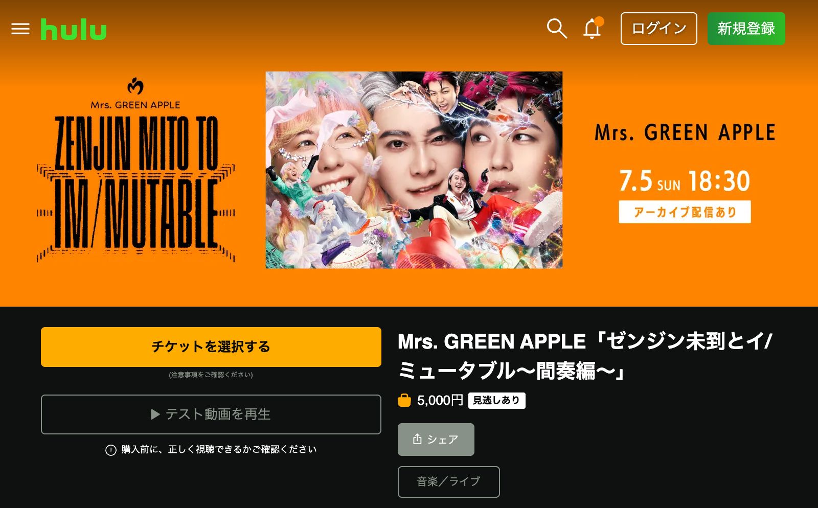 Hulu ゼンジン未到とイ/ミュータブル〜間奏編〜