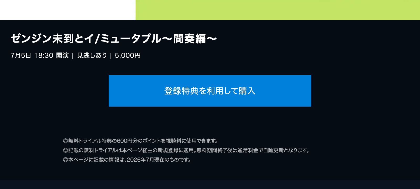 U-NEXT ゼンジン未到とイ/ミュータブル〜間奏編〜