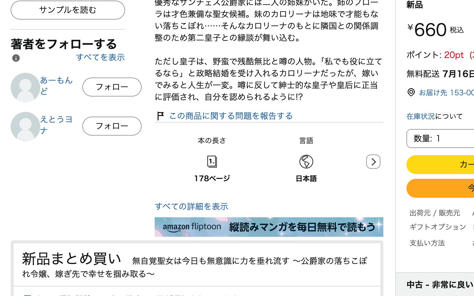 Amazon 無自覚聖女は今日も無意識に力を垂れ流す