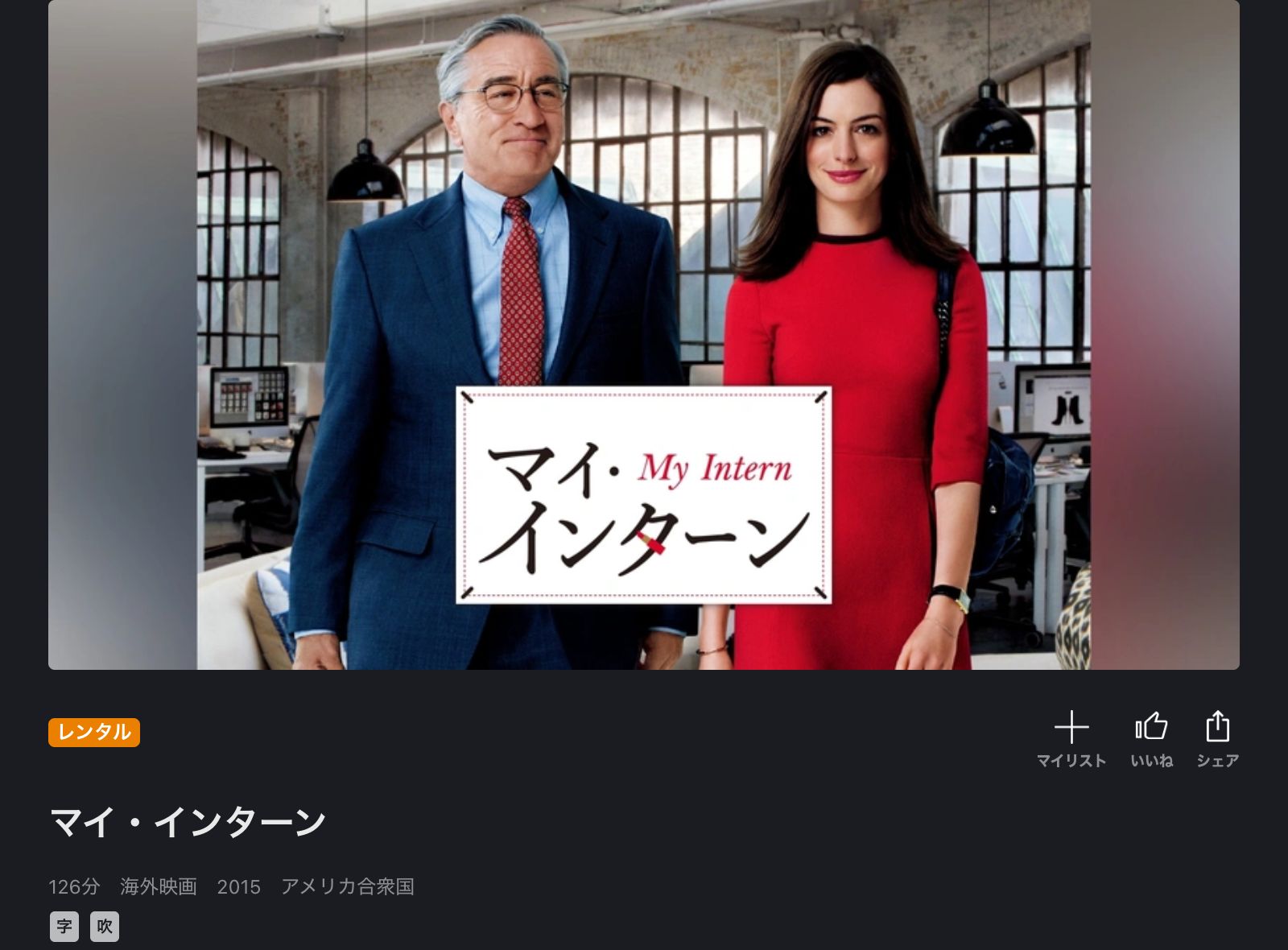 マイ インターン 映画