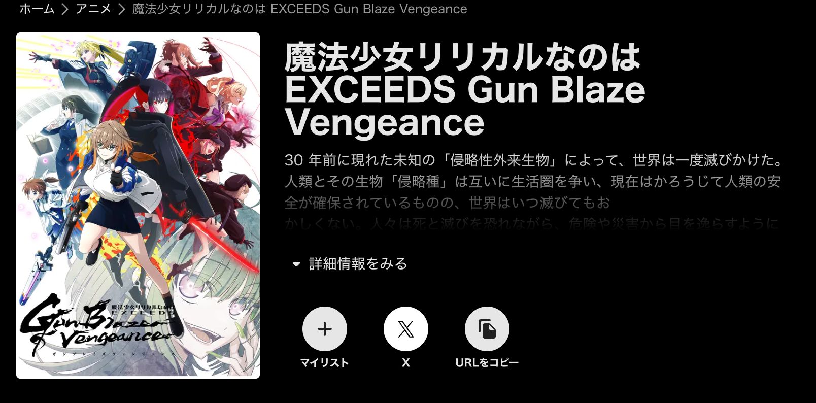 ABEMA 魔法少女リリカルなのは EXCEEDS Gun Blaze Vengeance