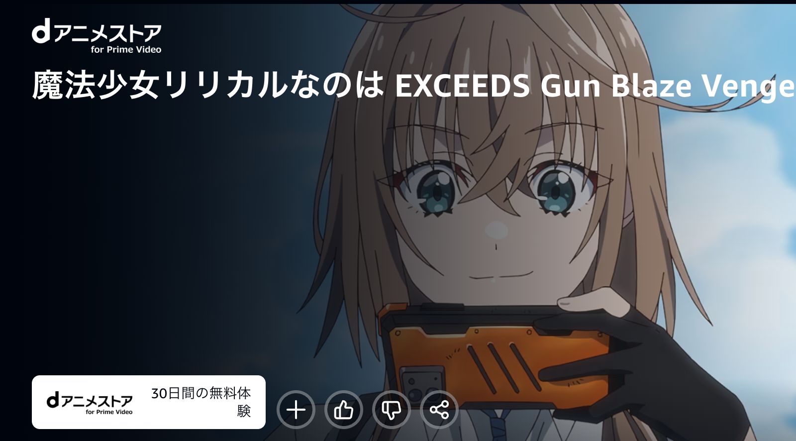 Amazon 魔法少女リリカルなのは EXCEEDS Gun Blaze Vengeance