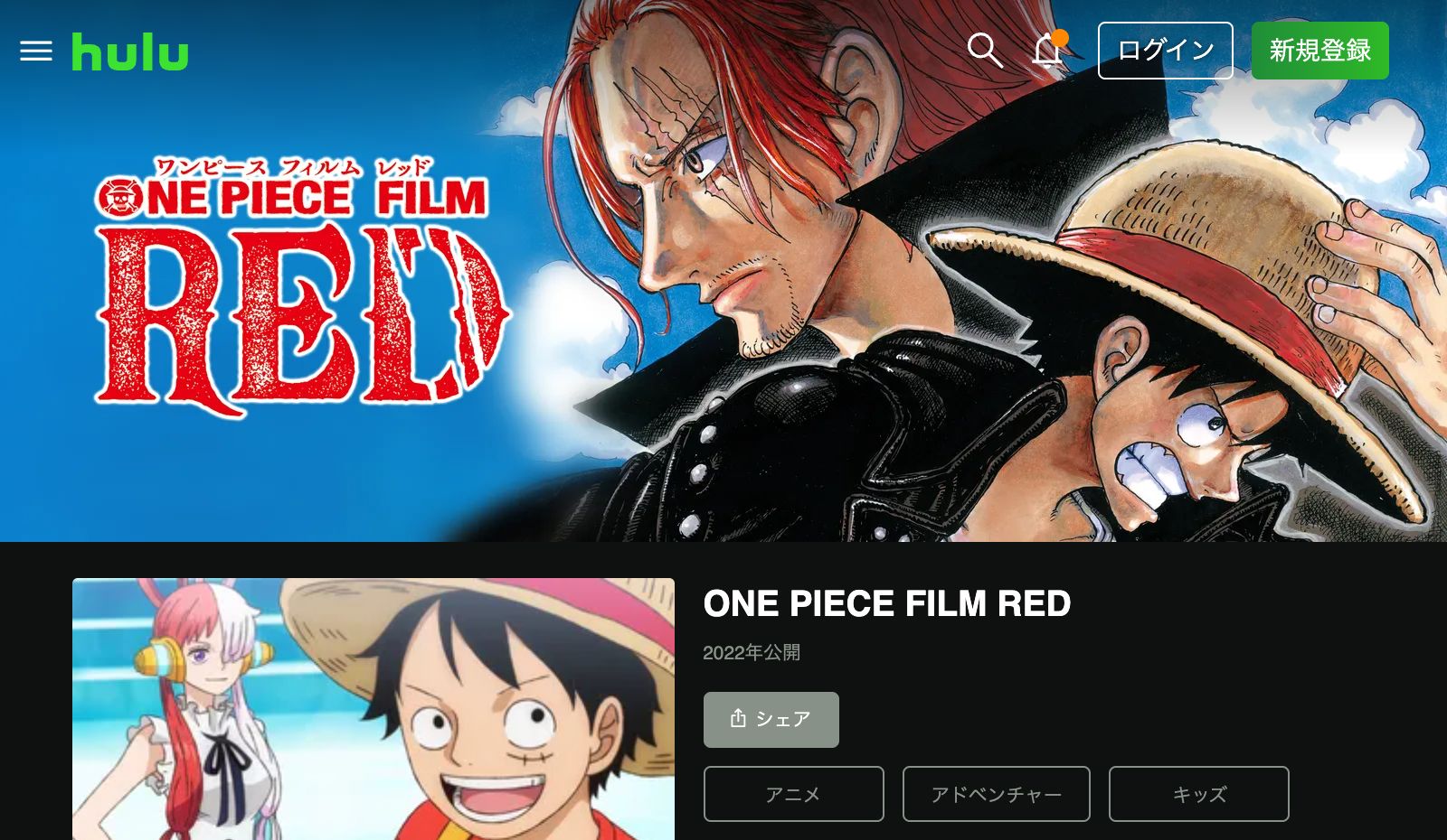 Hulu ONE PIECE FILM RED（ワンピースフィルム レッド）