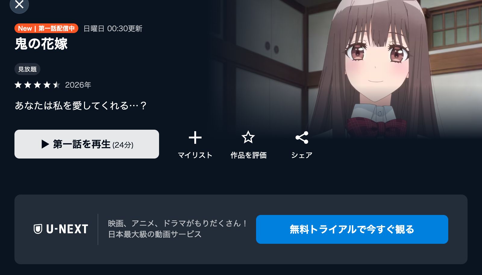 U-NEXT 鬼の花嫁