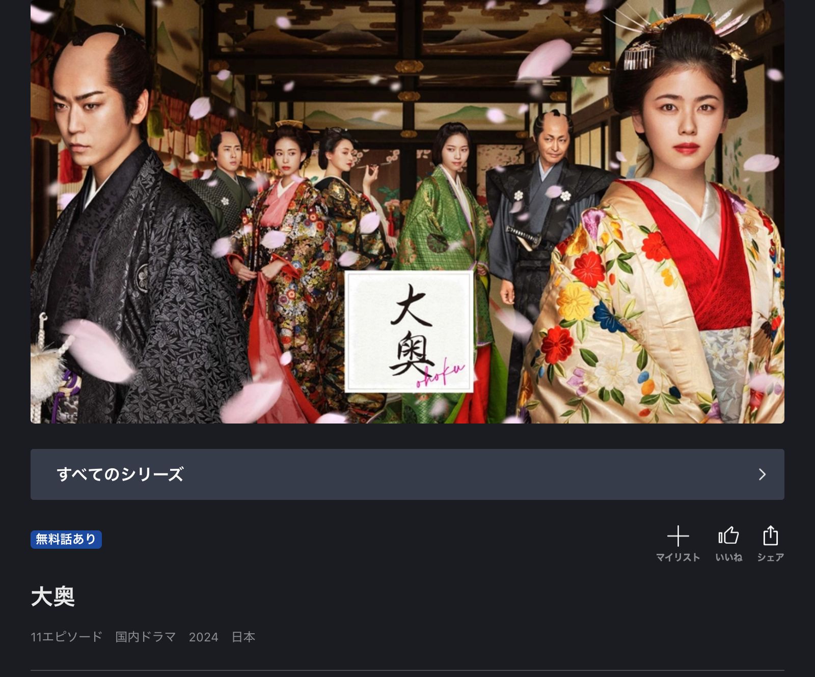 FOD 大奥