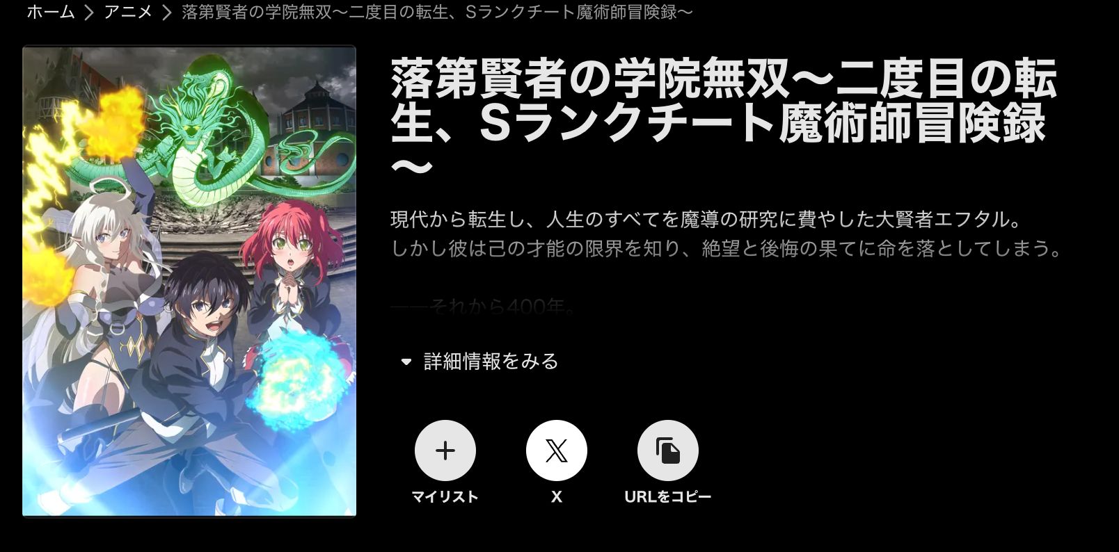 ABEMA 落第賢者の学院無双 〜二度目の転生、Sランクチート魔術師冒険録〜