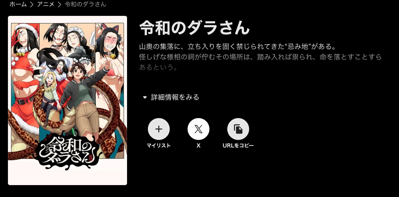 ABEMA 令和のダラさん
