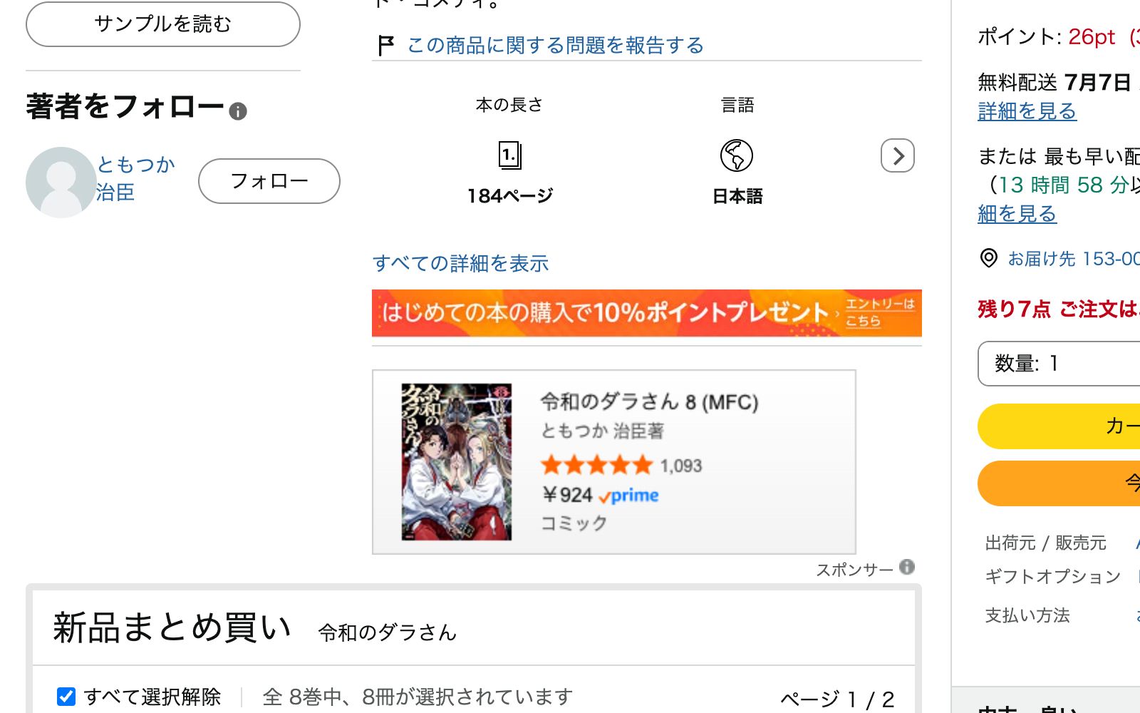 Amazon 令和のダラさん