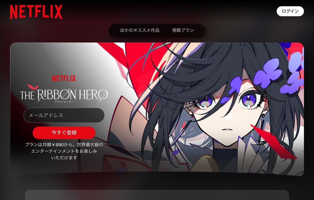 Netflix THE RIBBON HERO リボンヒーロー