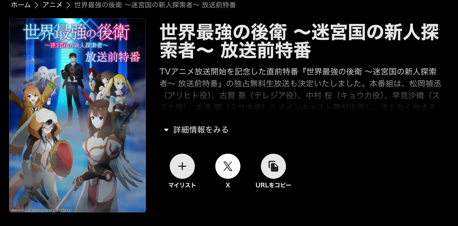 ABEMA 世界最強の後衛 ~迷宮国の新人探索者~