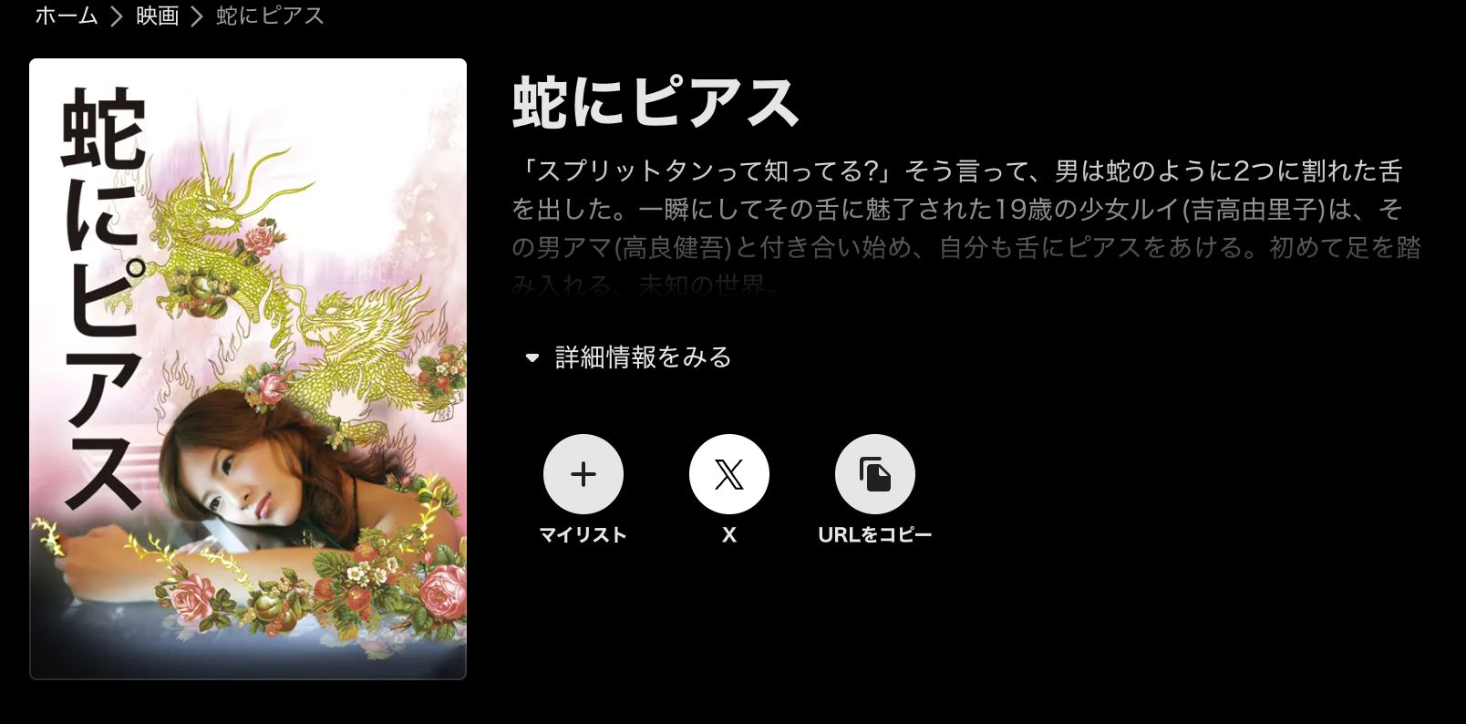 ABEMA 蛇にピアス