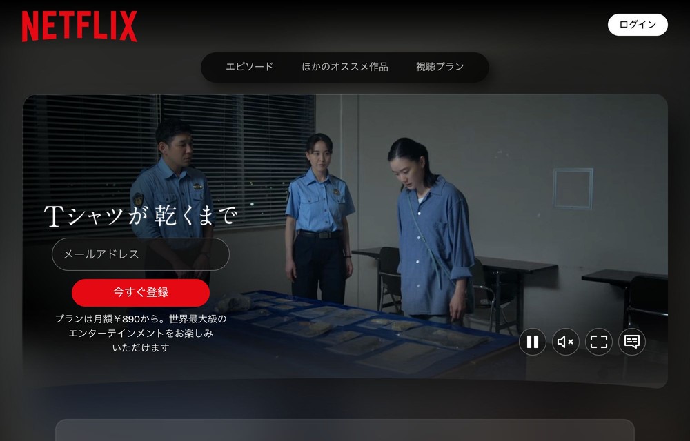 Netflix Ｔシャツが乾くまで