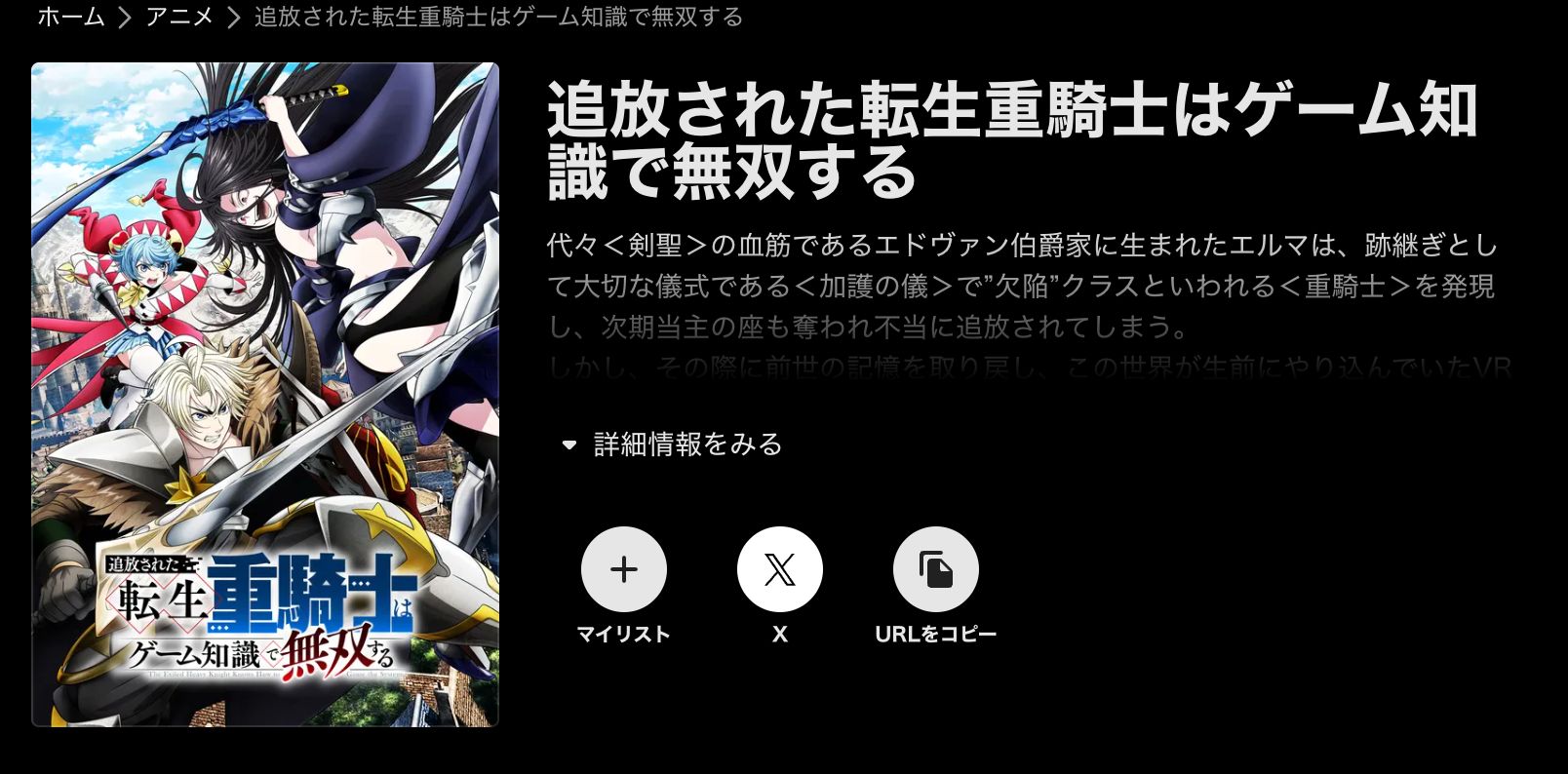 ABEMA 追放された転生重騎士はゲーム知識で無双する