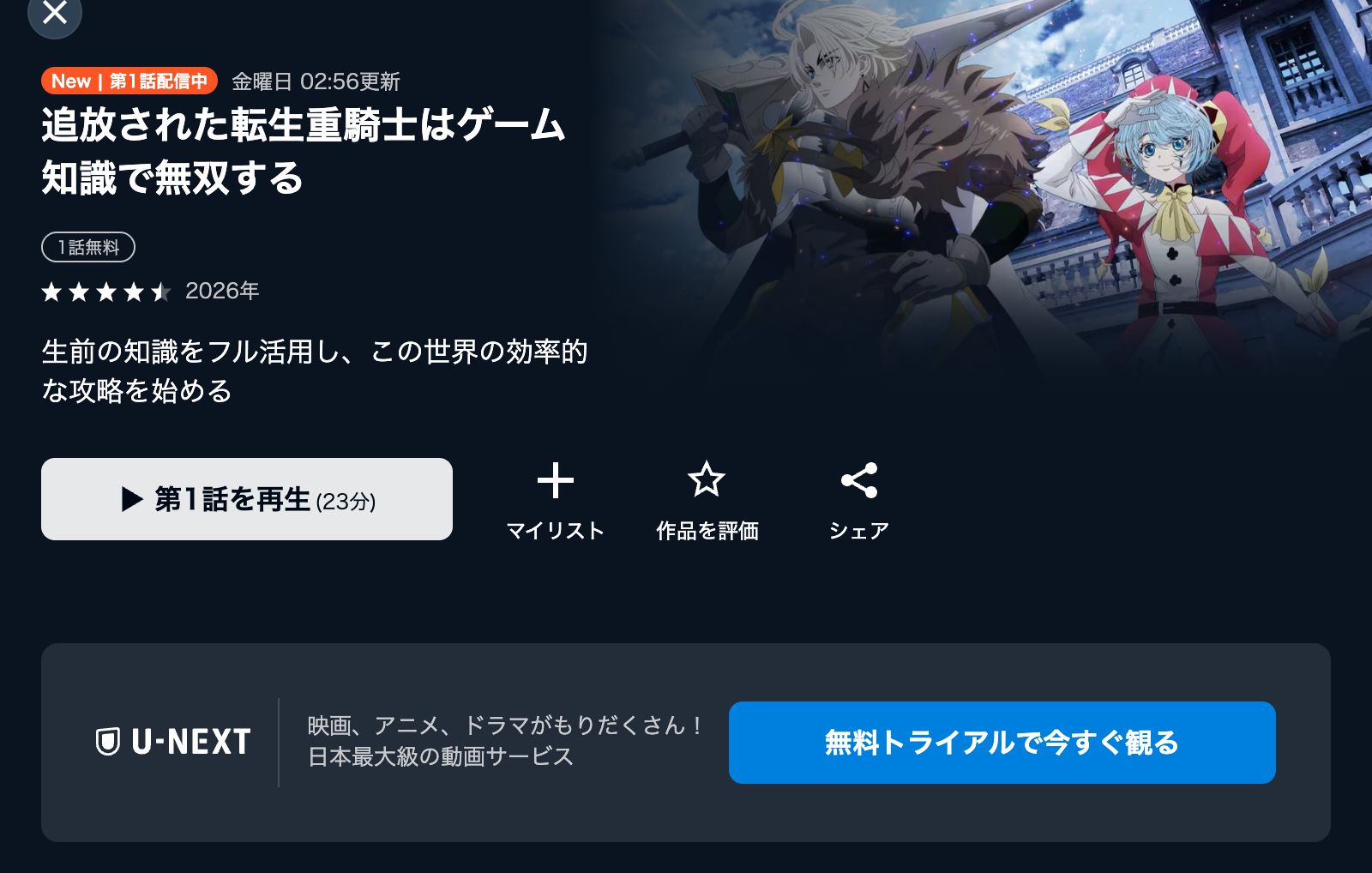 U-NEXT 追放された転生重騎士はゲーム知識で無双する