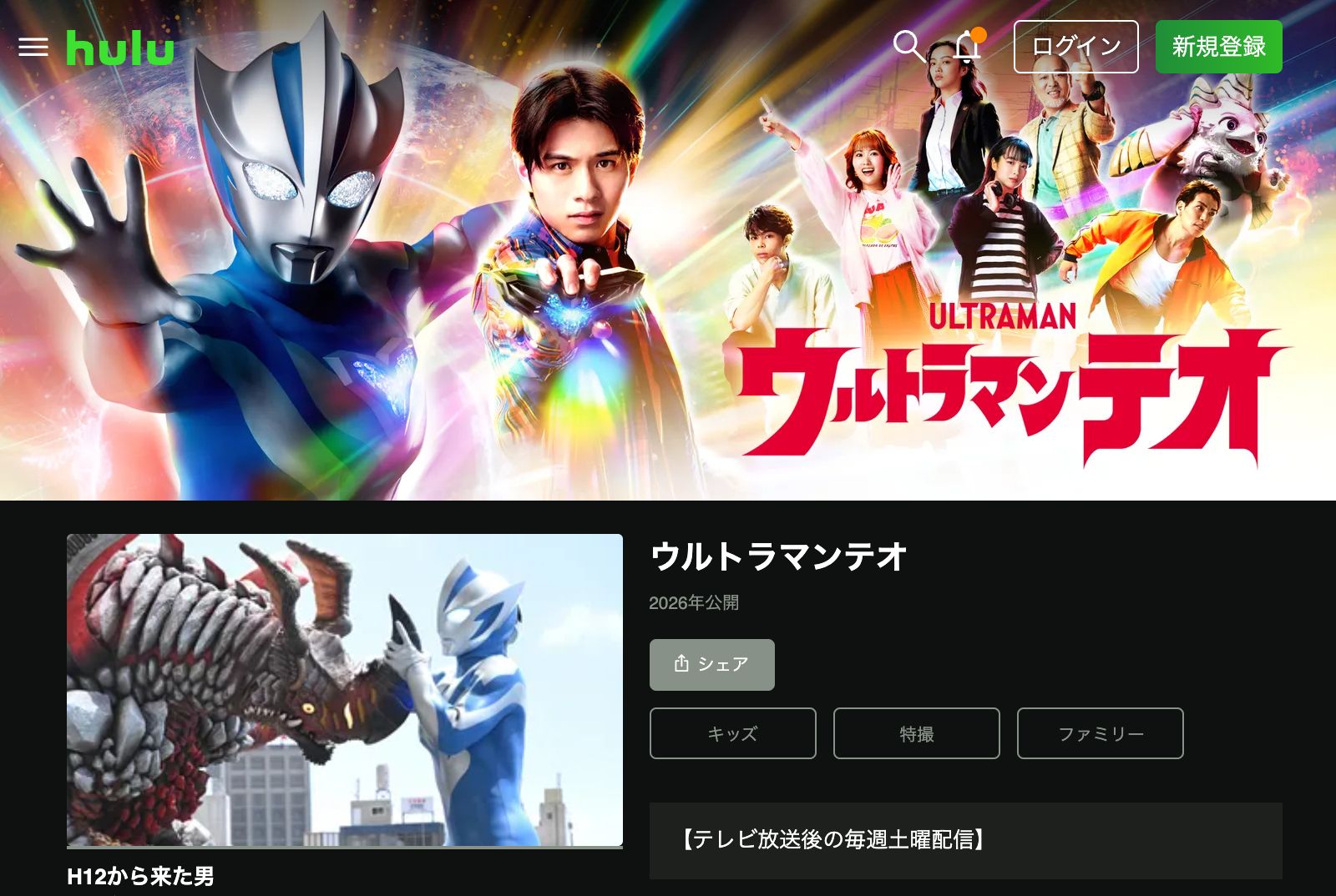 Hulu ウルトラマンテオ