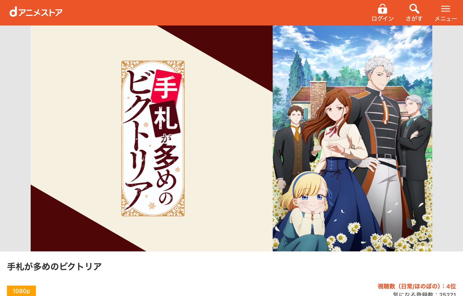 dアニメストア 手札が多めのビクトリア