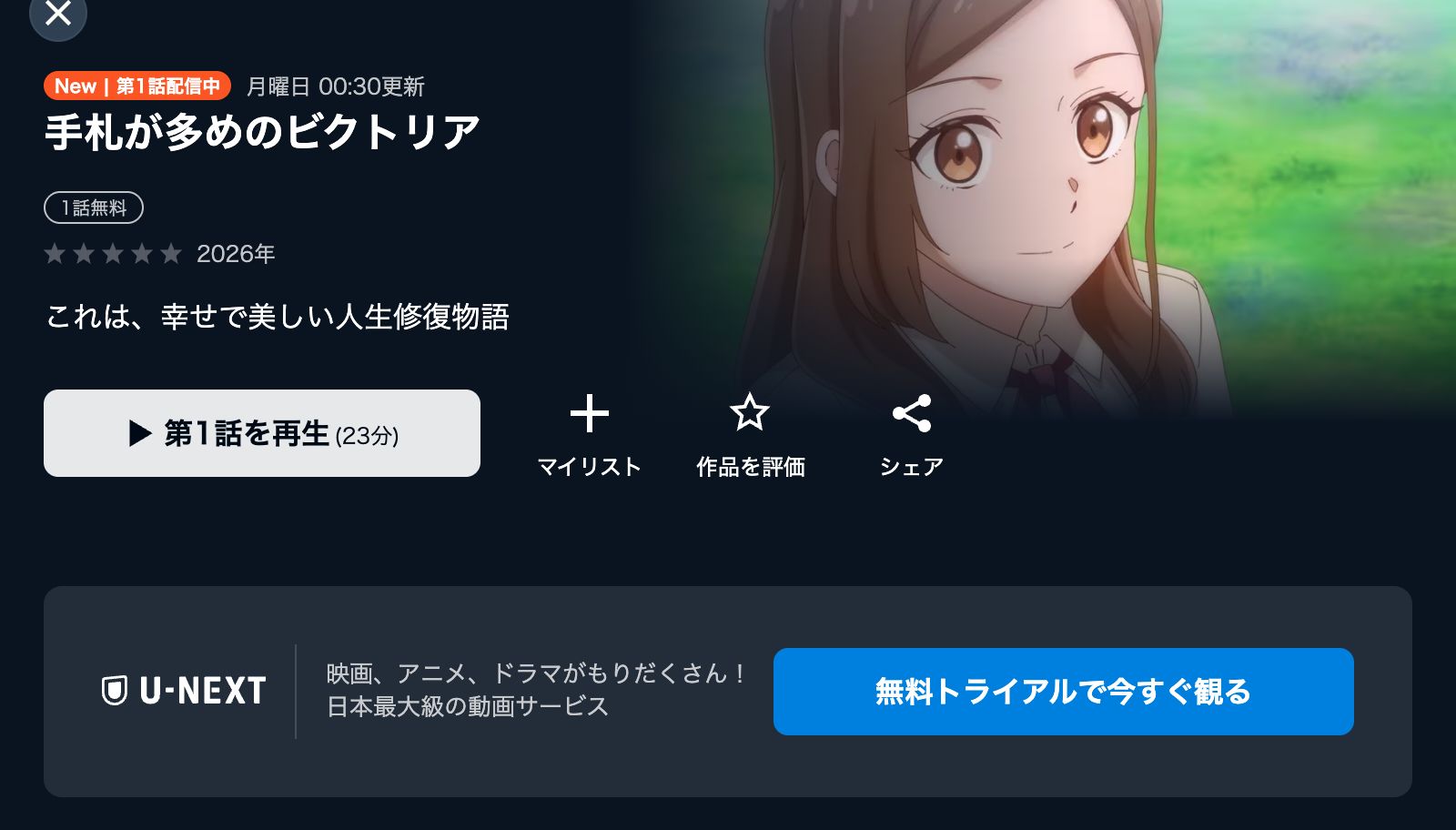 U-NEXT 手札が多めのビクトリア