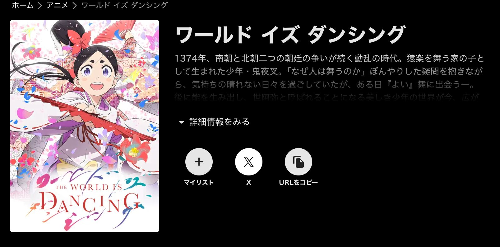 ABEMA ワールド イズ ダンシング