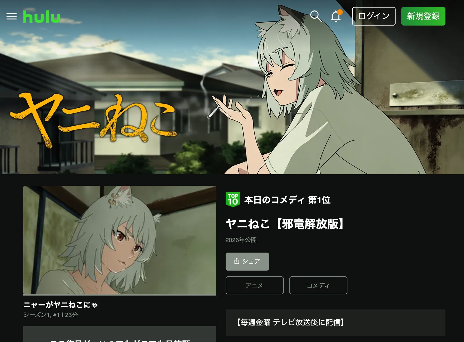 Hulu ヤニねこ