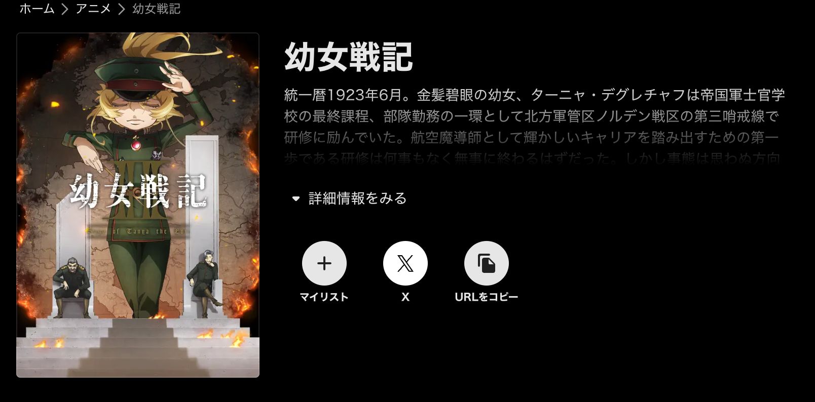 ABEMA 幼女戦記II