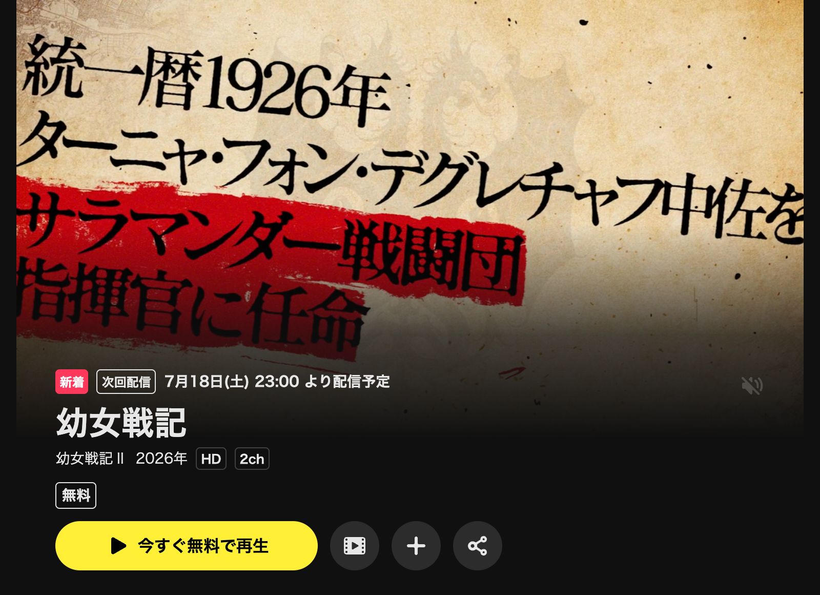 DMM TV 幼女戦記II