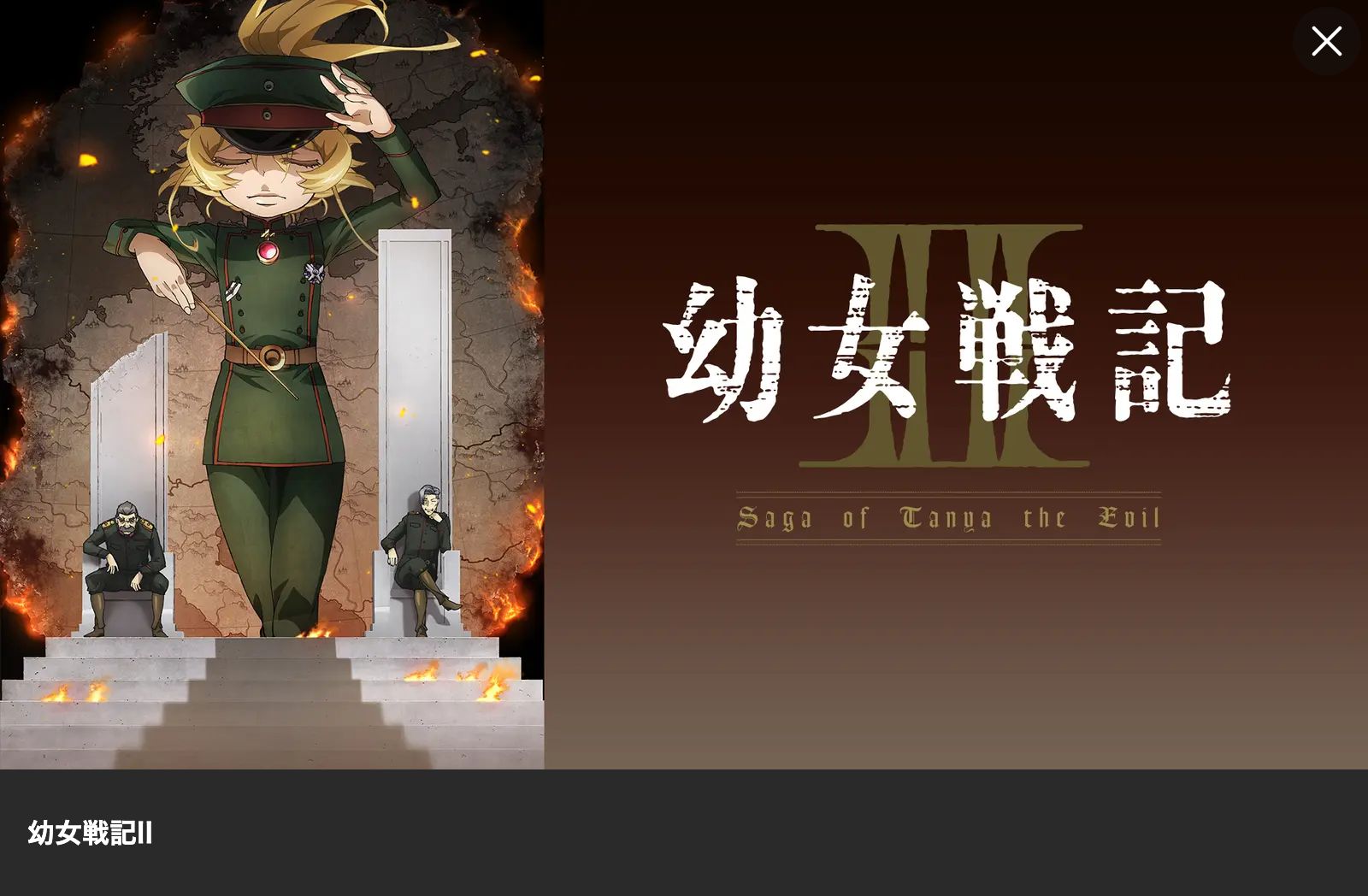 Lemino 幼女戦記II