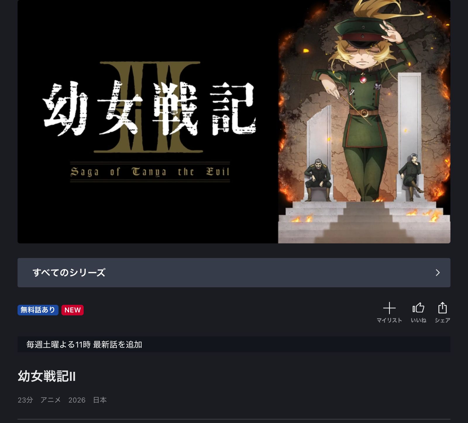 FOD 幼女戦記II