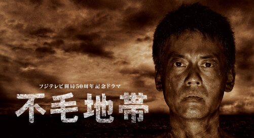 ドラマ｜不毛地帯の配信はどこで見れる？動画を無料視聴できる動画配信サービス！